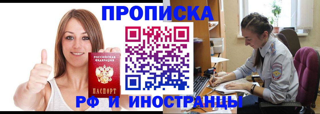 купить прописку в Новочебоксарске